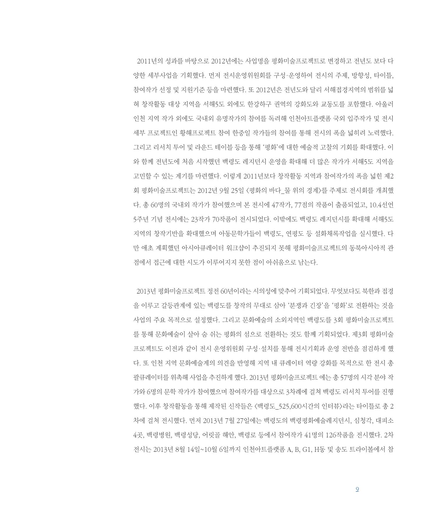 평화총서 9페이지