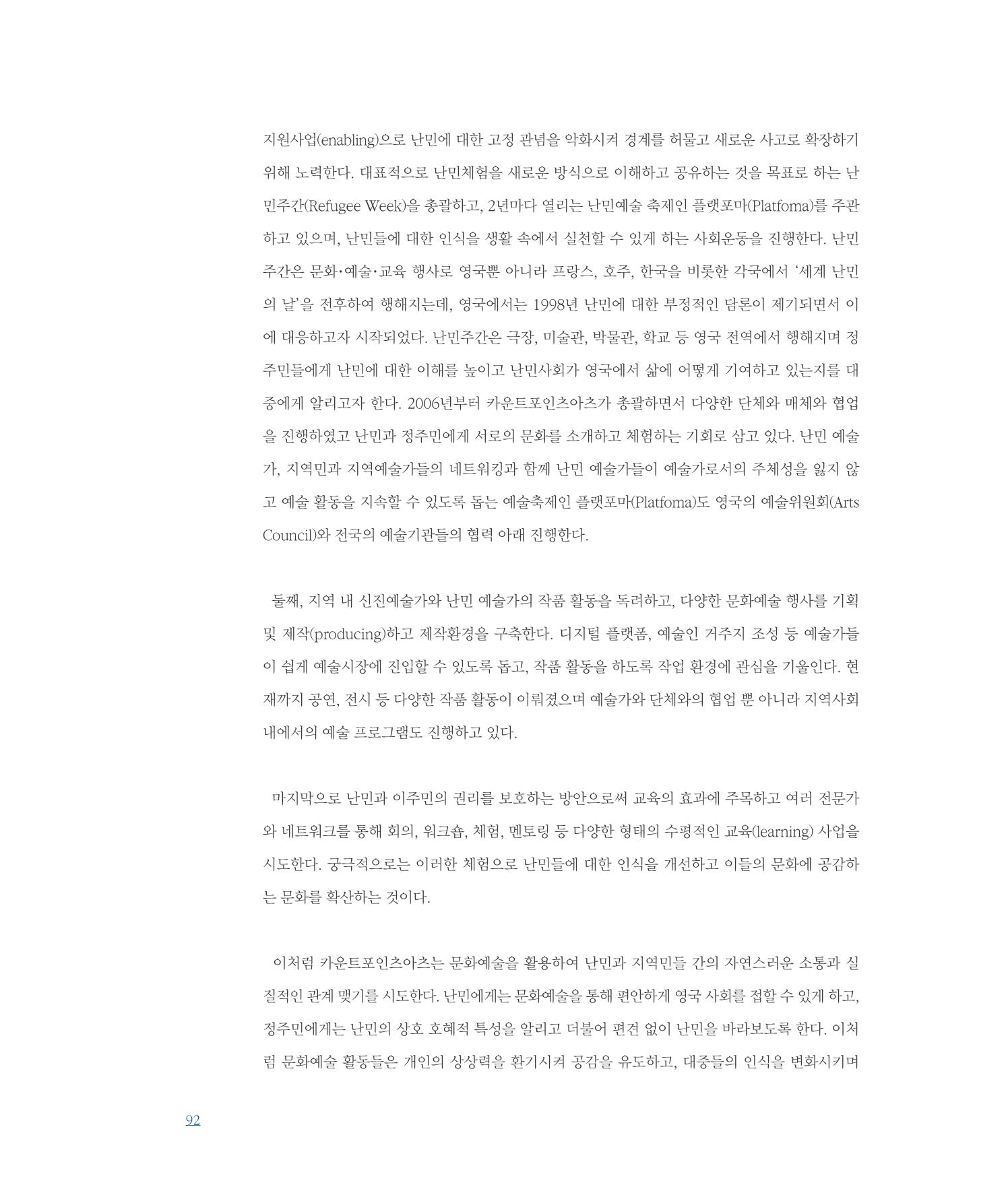 평화총서 92페이지