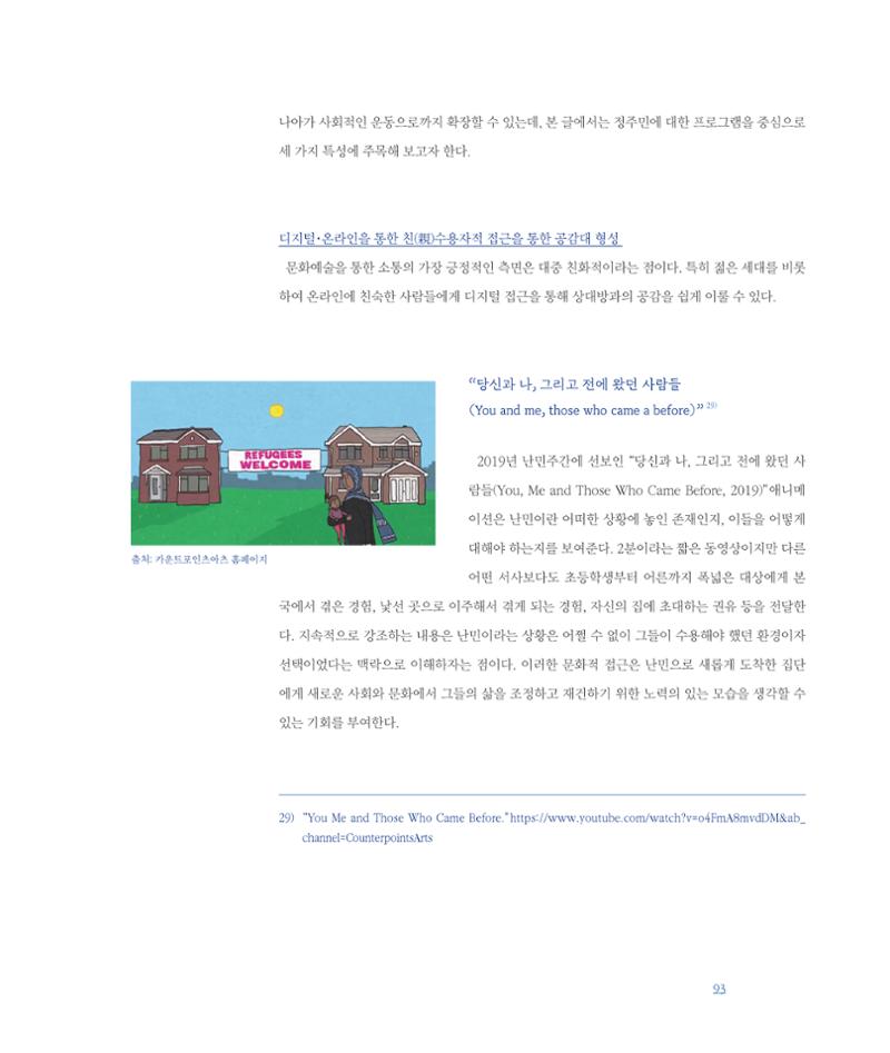 평화총서 93페이지