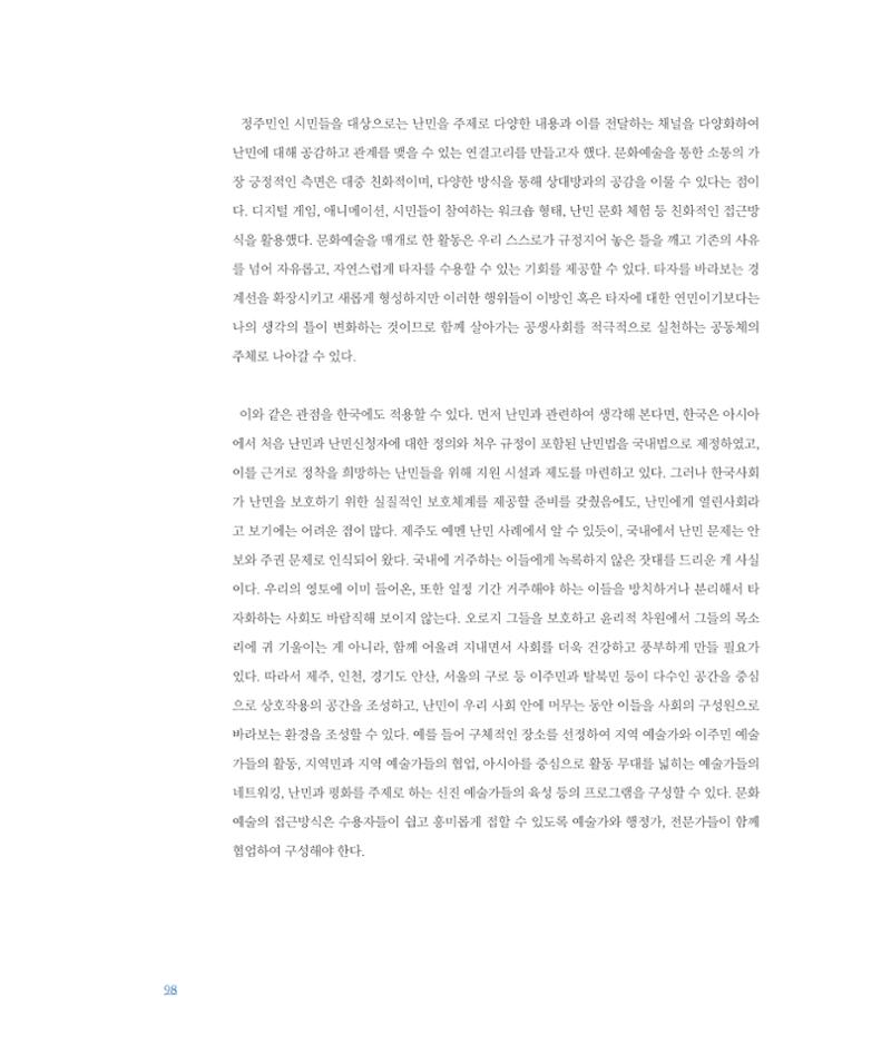 평화총서 98페이지
