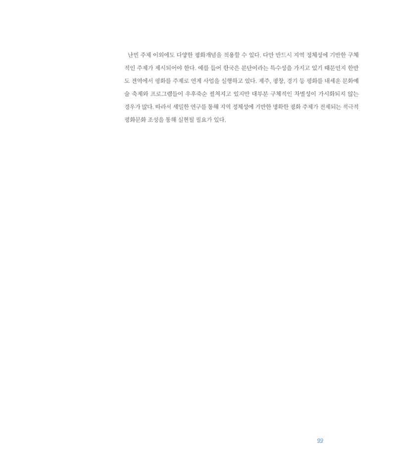 평화총서 99페이지