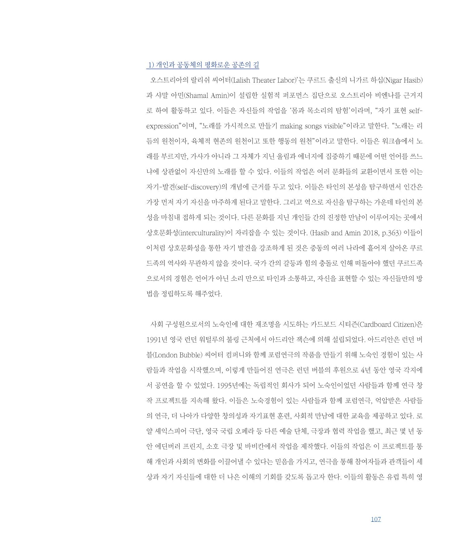 [인천문화재단] 평화총서 107페이지
