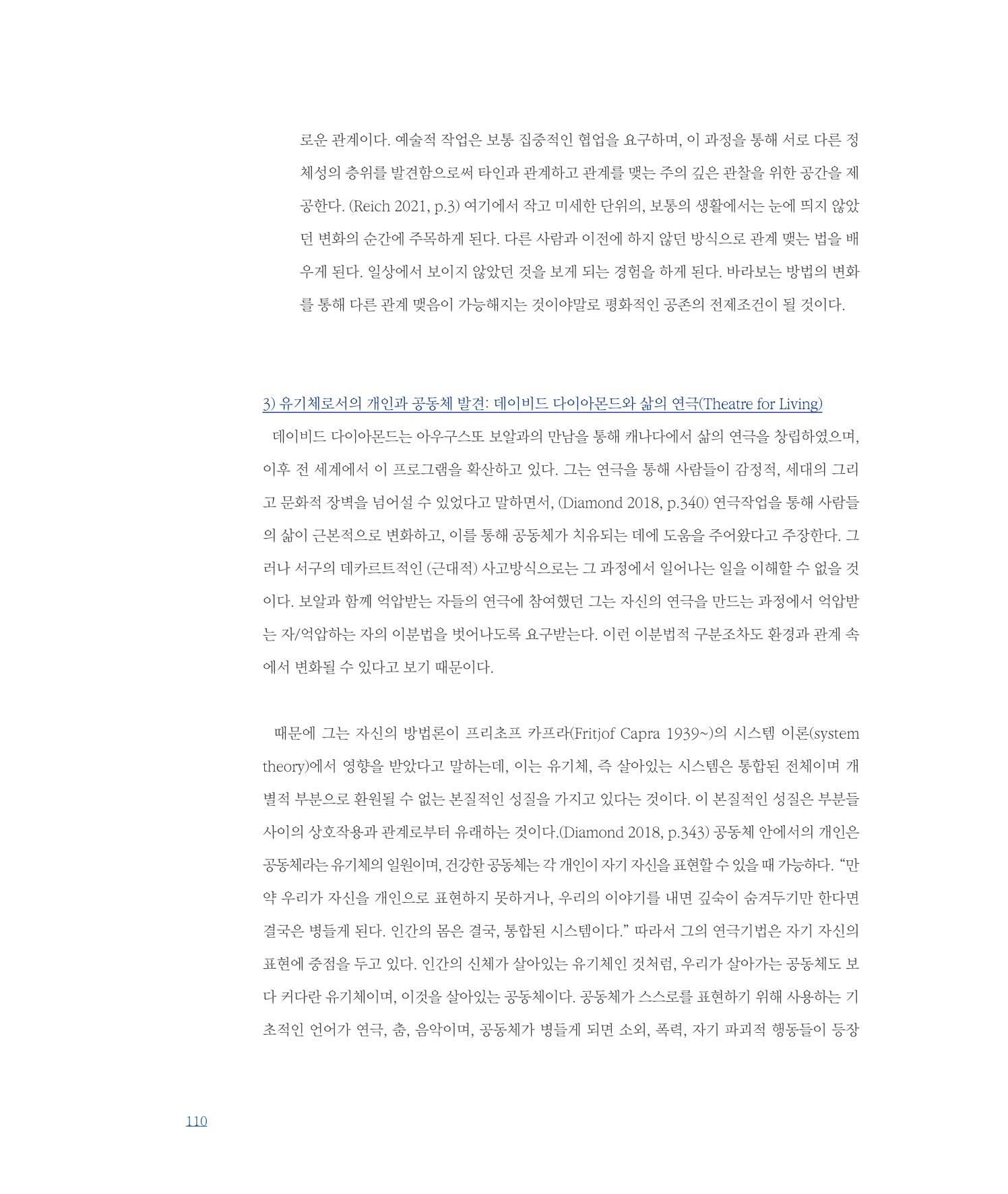 [인천문화재단] 평화총서 110페이지