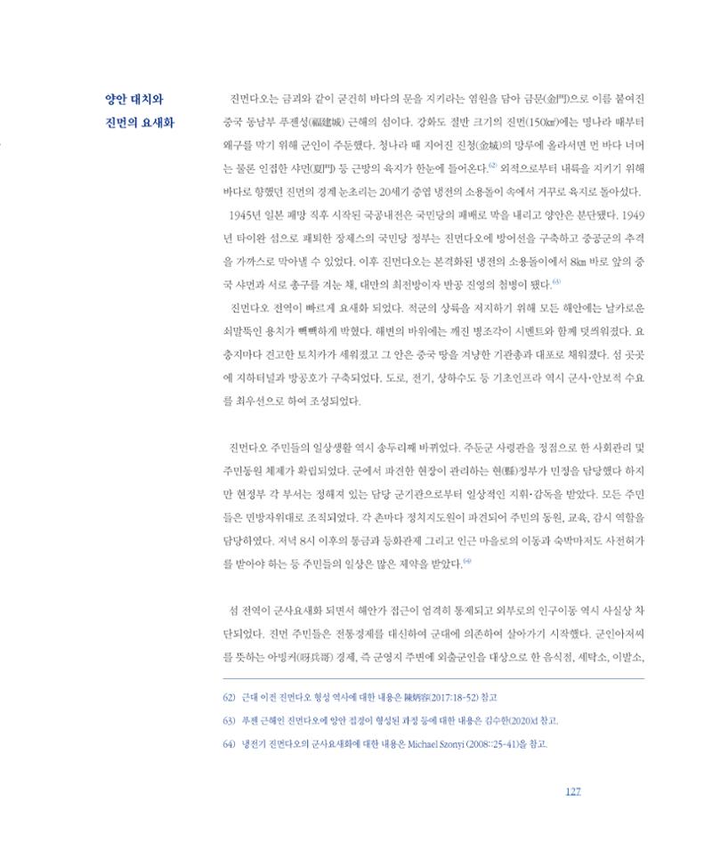 [인천문화재단] 평화총서 127페이지