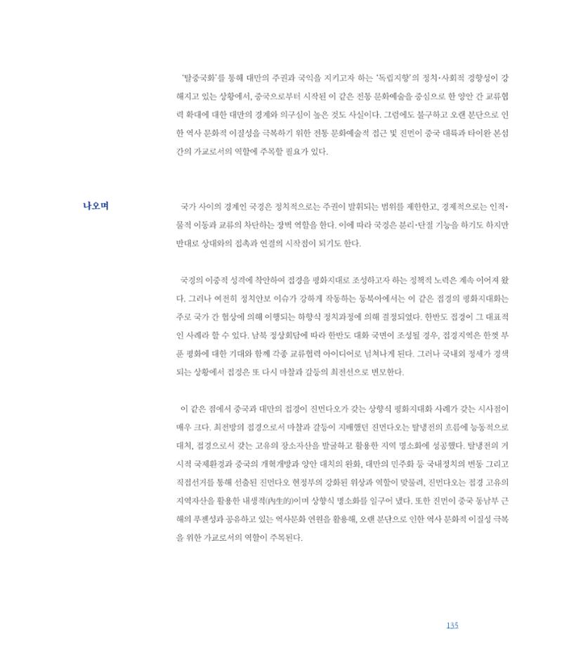 [인천문화재단] 평화총서 135페이지