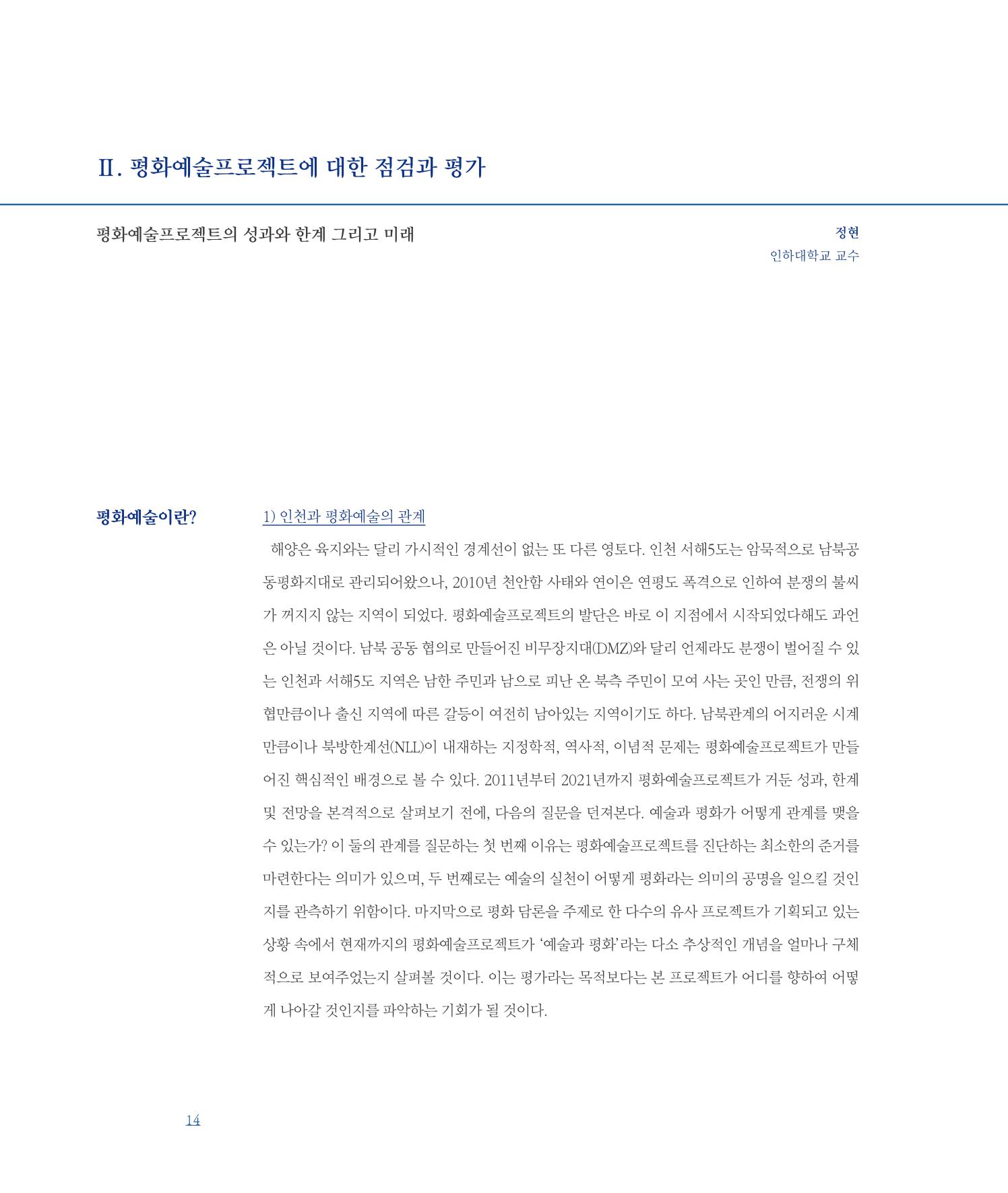 [인천문화재단] 평화총서 14페이지