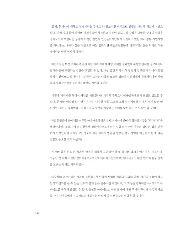 [인천문화재단] 평화총서 142페이지