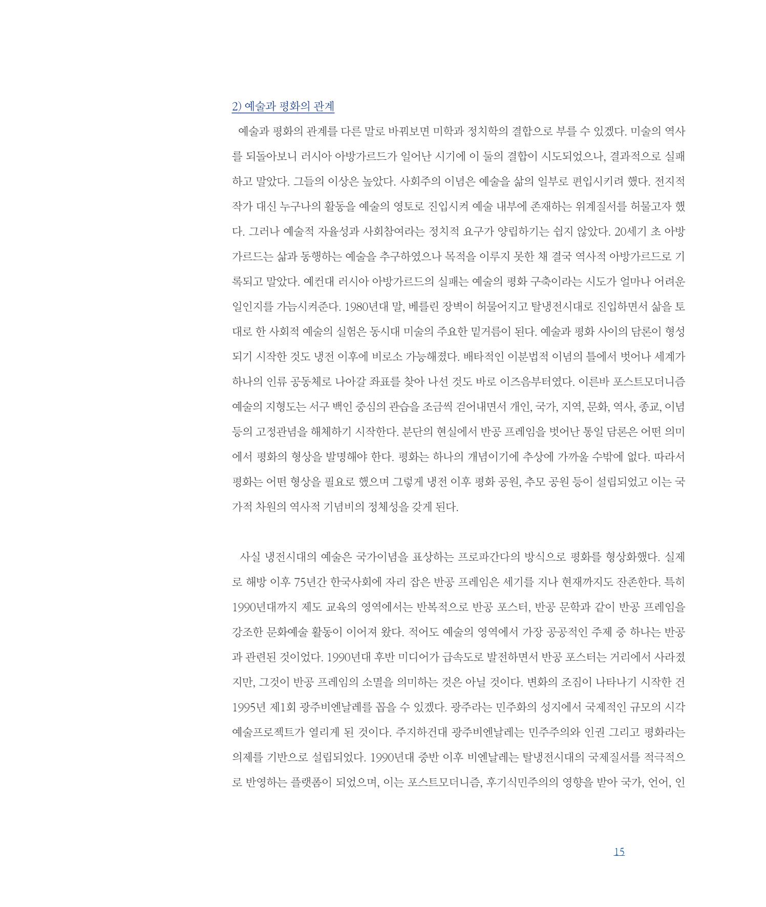 [인천문화재단] 평화총서 15페이지