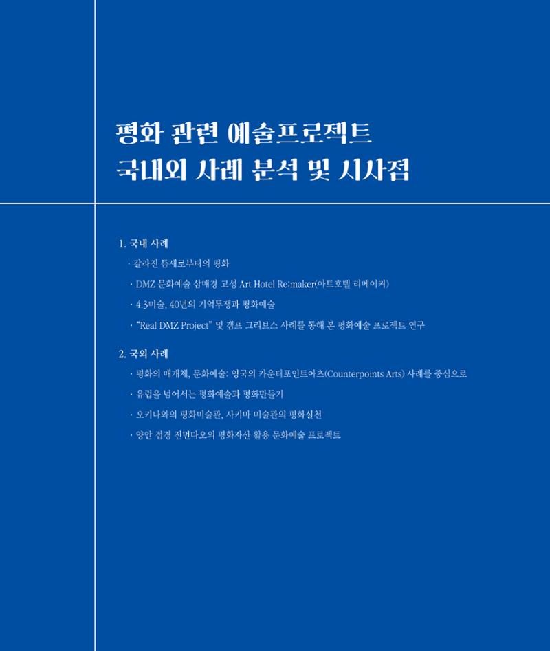 [인천문화재단] 평화총서 22페이지