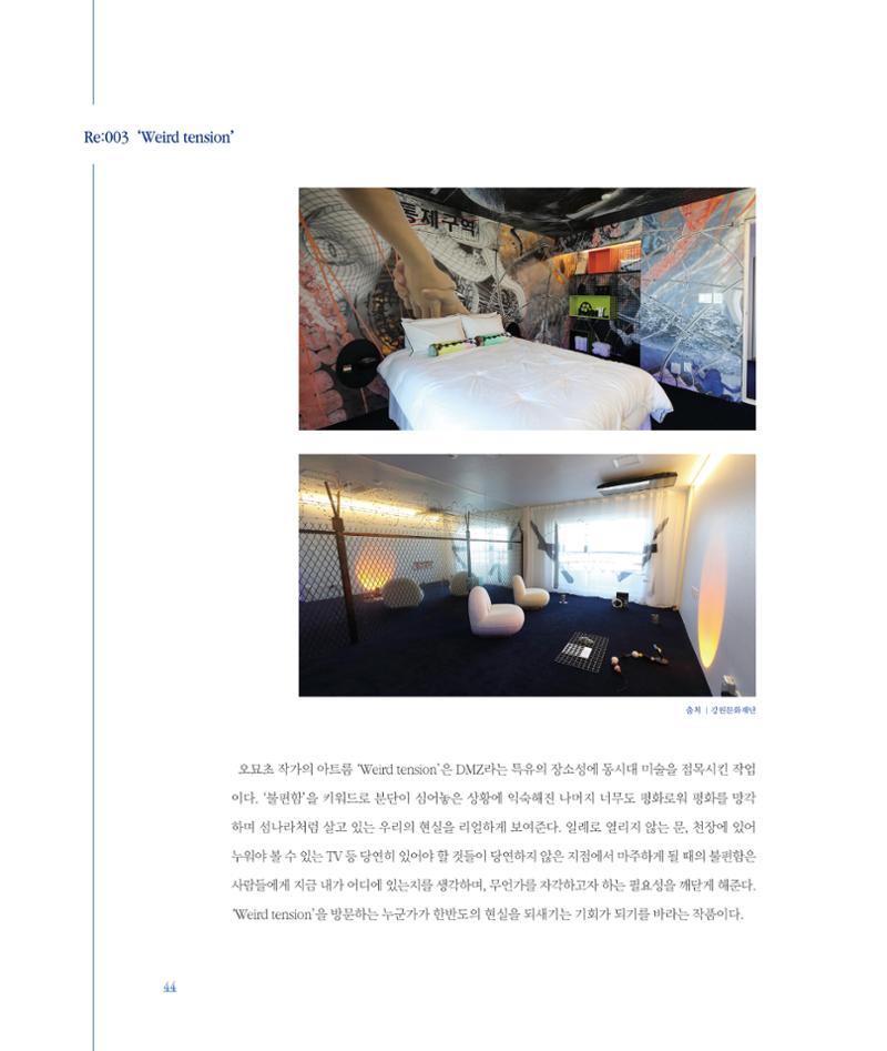 [인천문화재단] 평화총서 44페이지