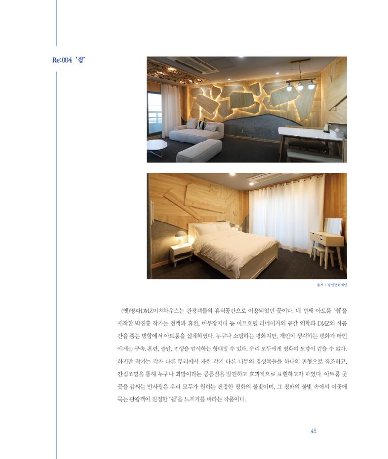 [인천문화재단] 평화총서 45페이지
