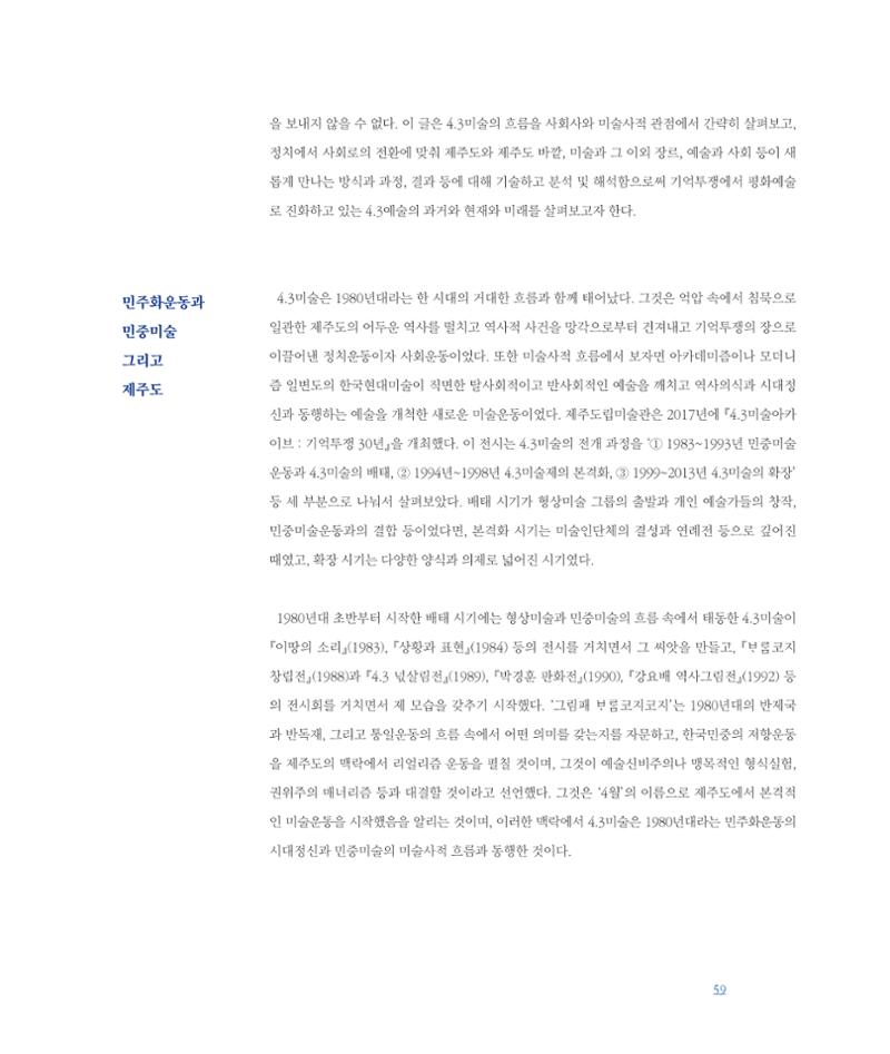 [인천문화재단] 평화총서 59페이지