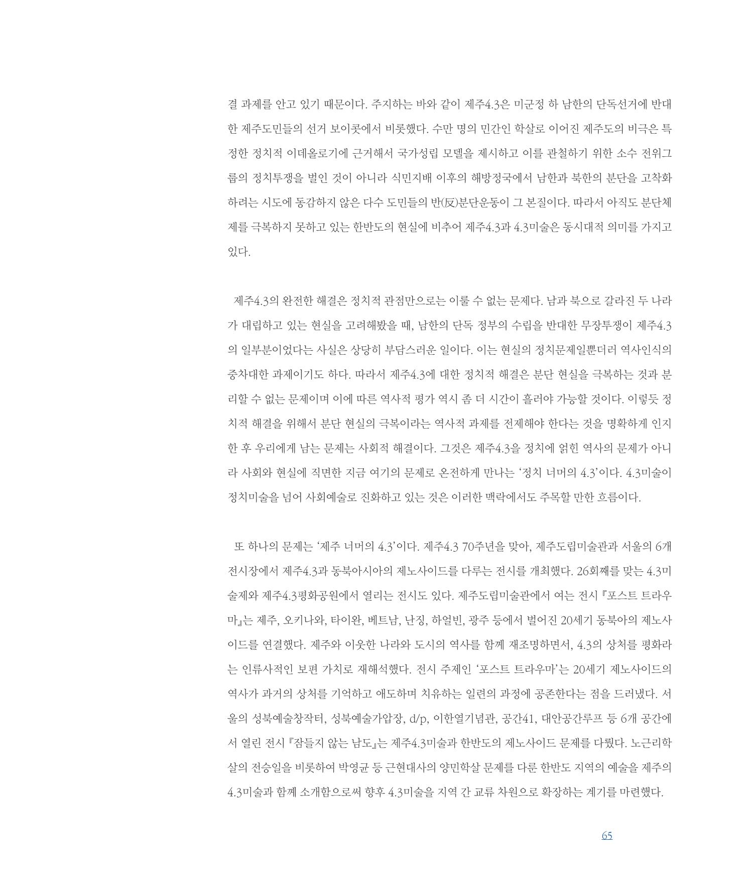 [인천문화재단] 평화총서 65페이지