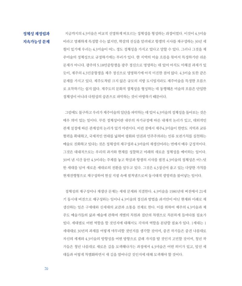 [인천문화재단] 평화총서 70페이지