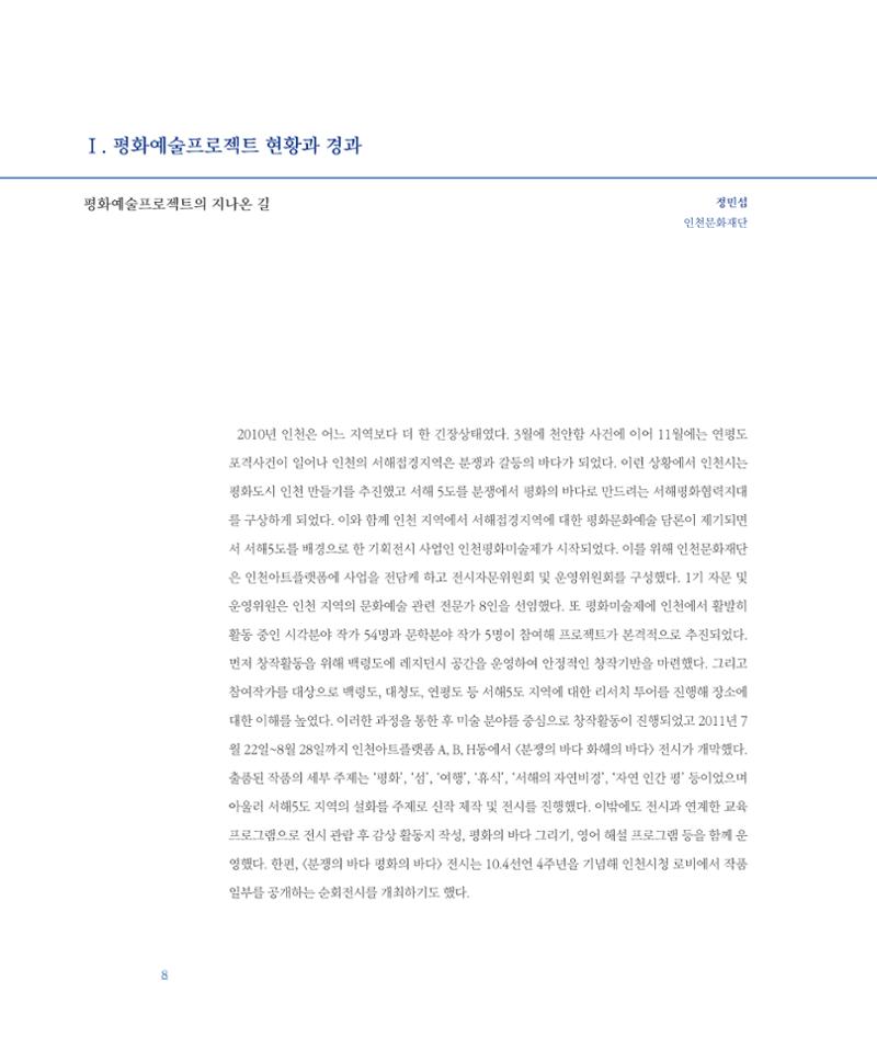 [인천문화재단] 평화총서 8페이지