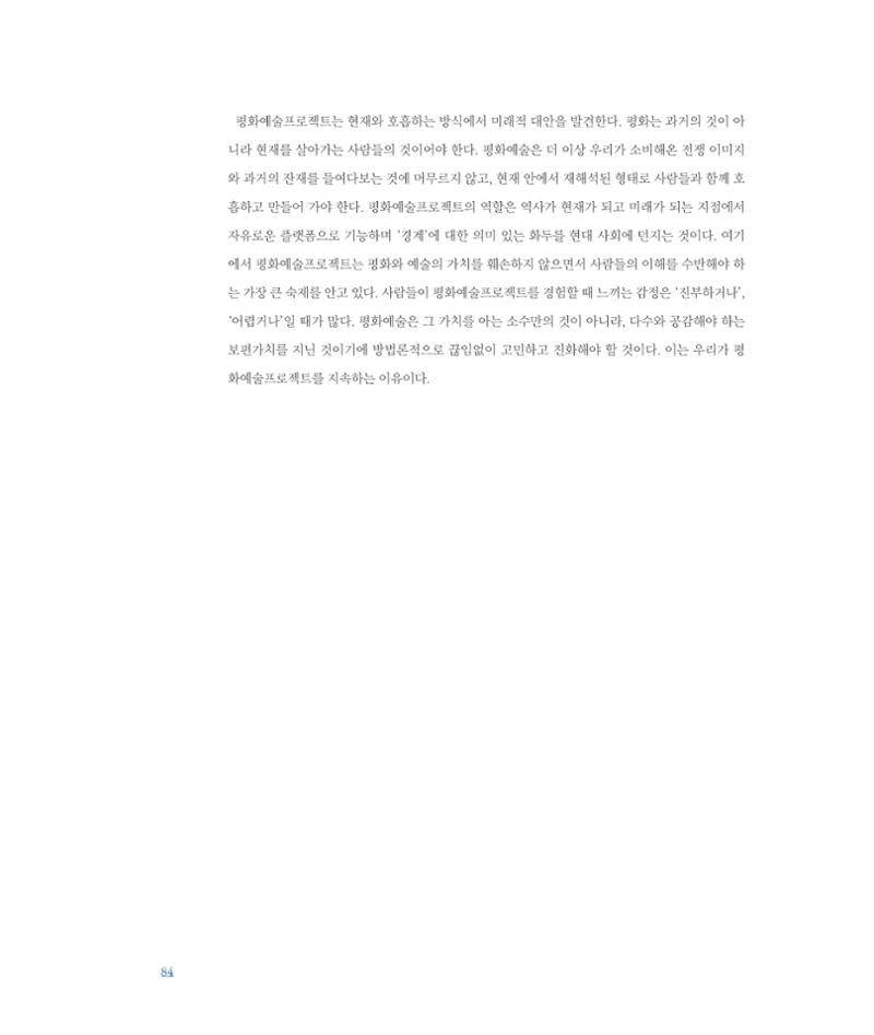 [인천문화재단] 평화총서 84페이지