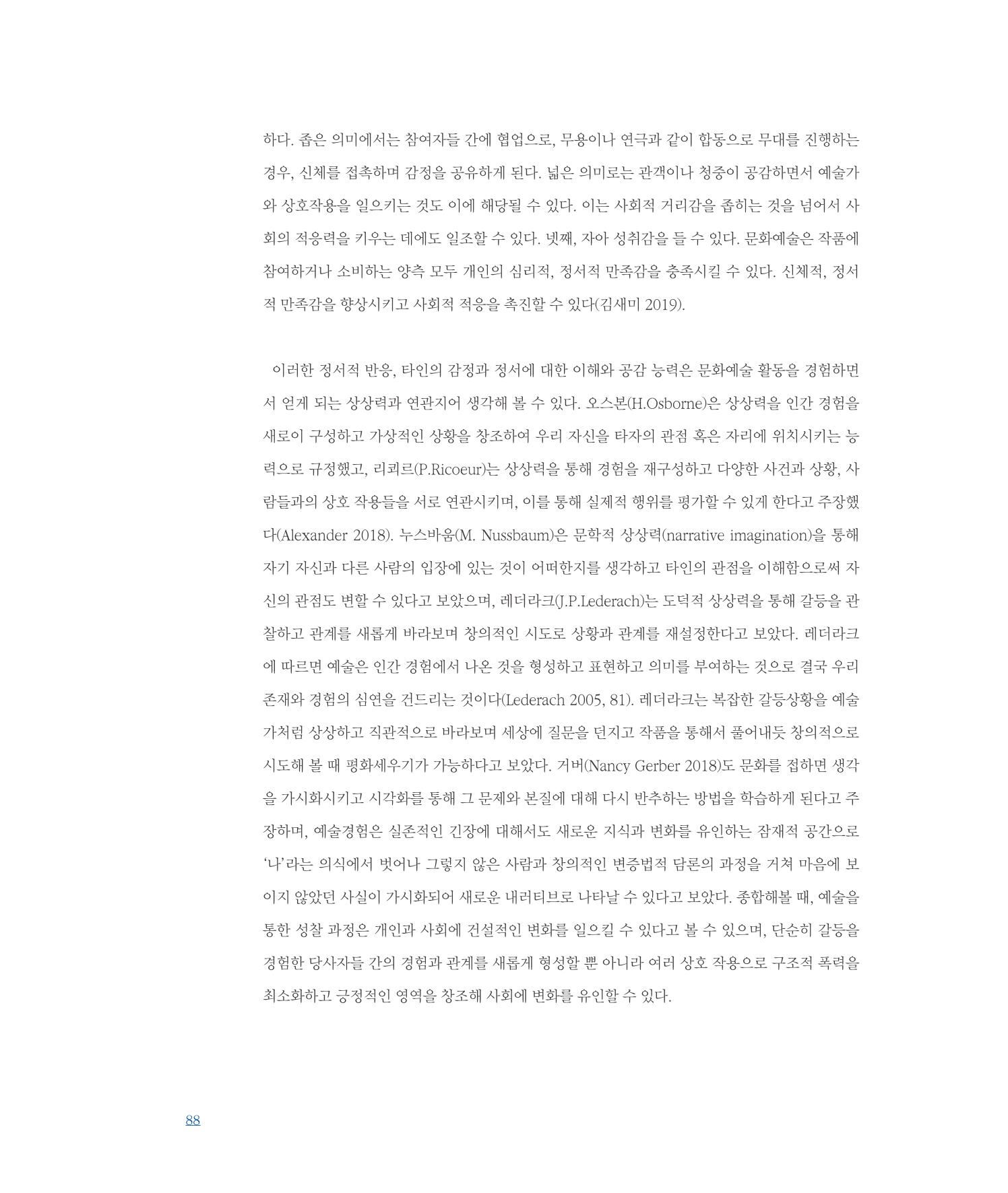 [인천문화재단] 평화총서 88페이지