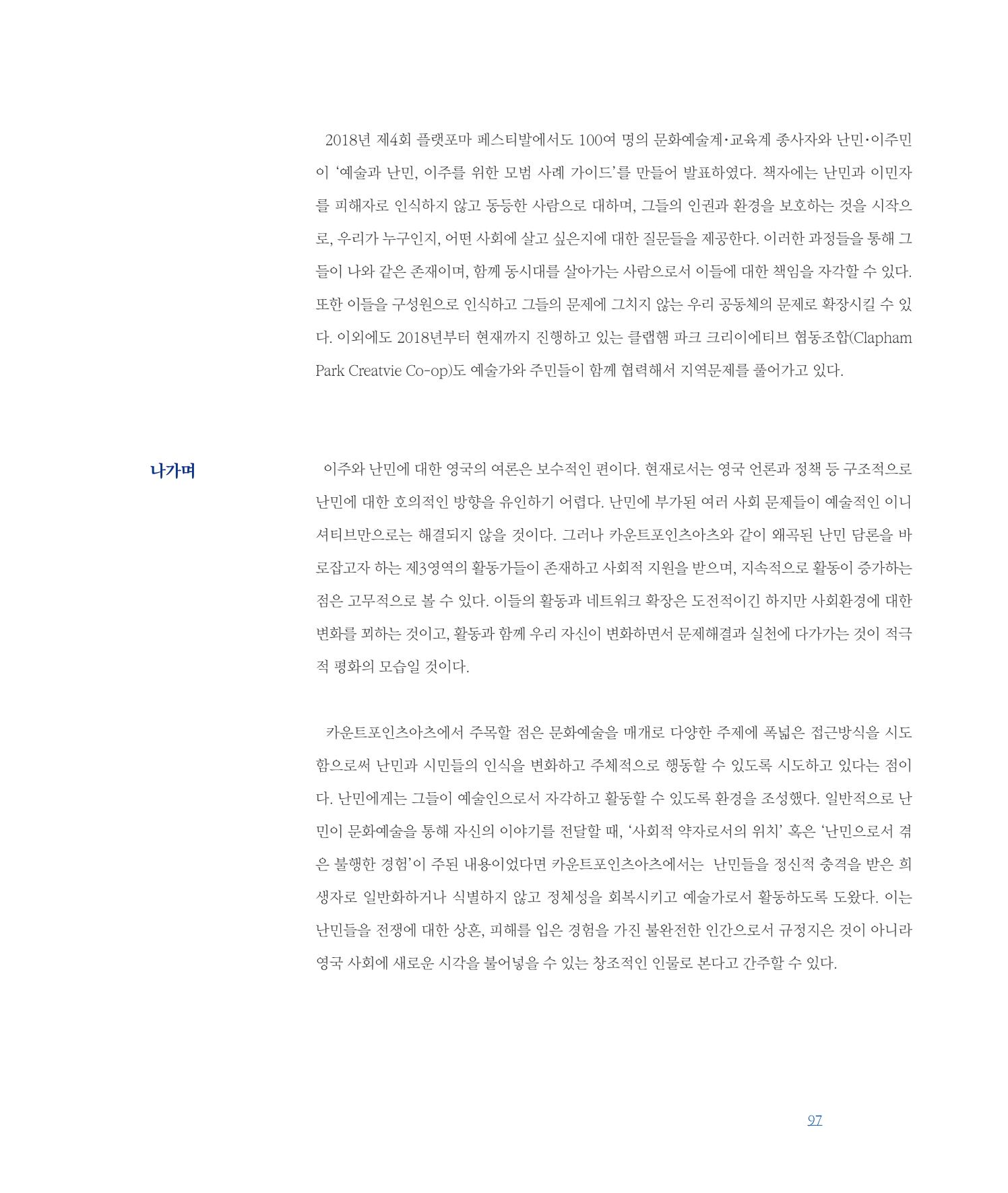 [인천문화재단] 평화총서 97페이지