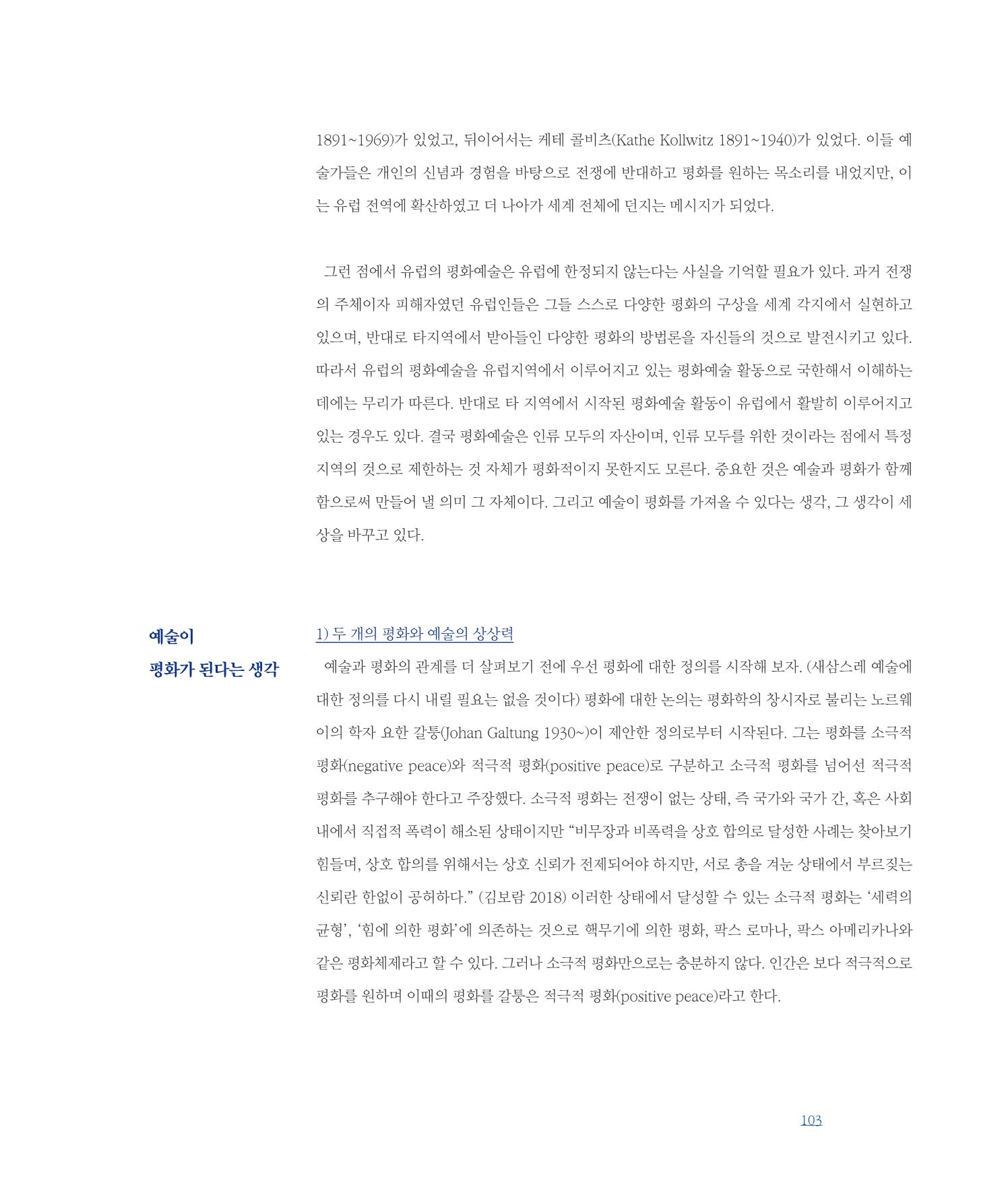 [인천문화재단] 평화총서 103페이지