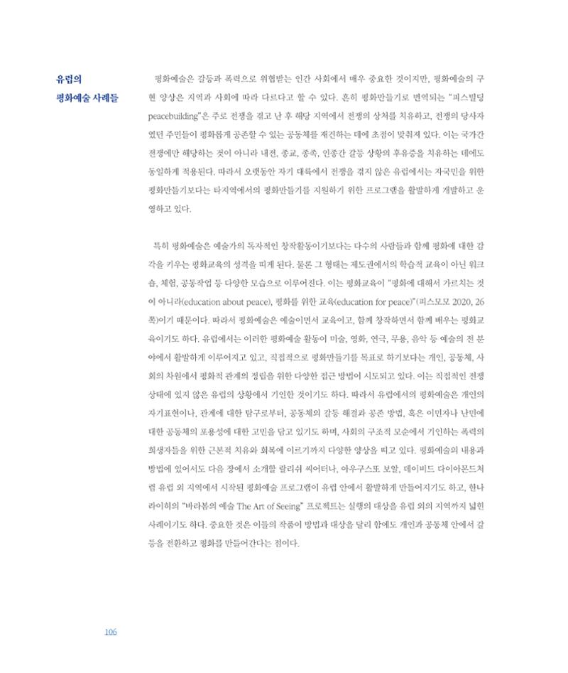 [인천문화재단] 평화총서 106페이지