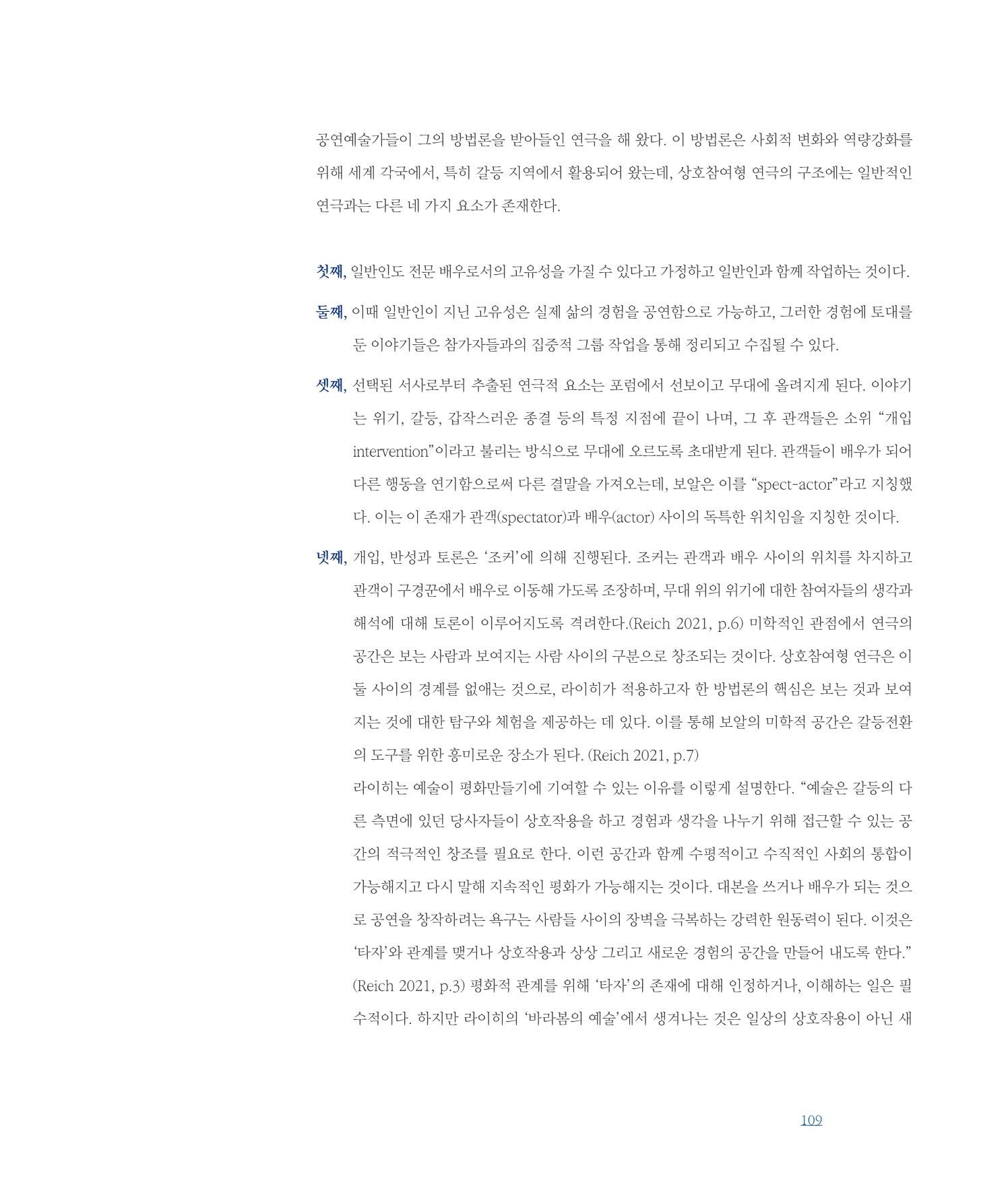 [인천문화재단] 평화총서 109페이지