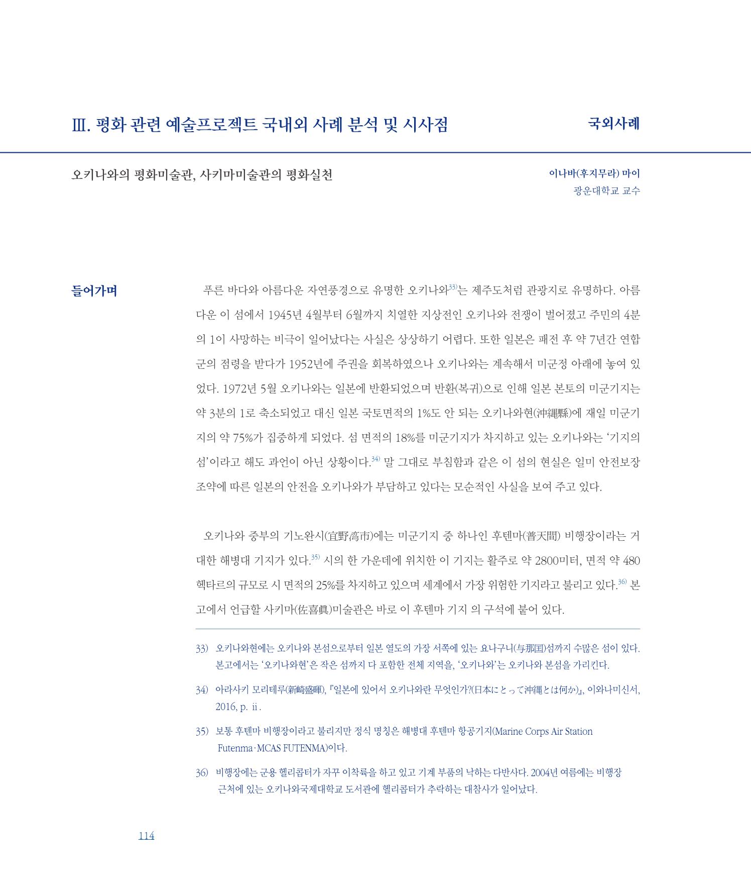 [인천문화재단] 평화총서 114페이지