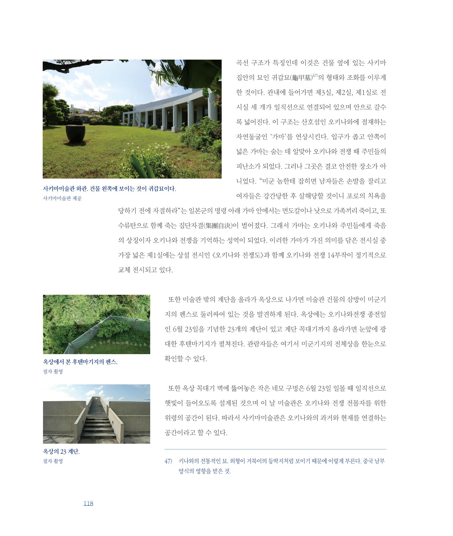 [인천문화재단] 평화총서 118페이지