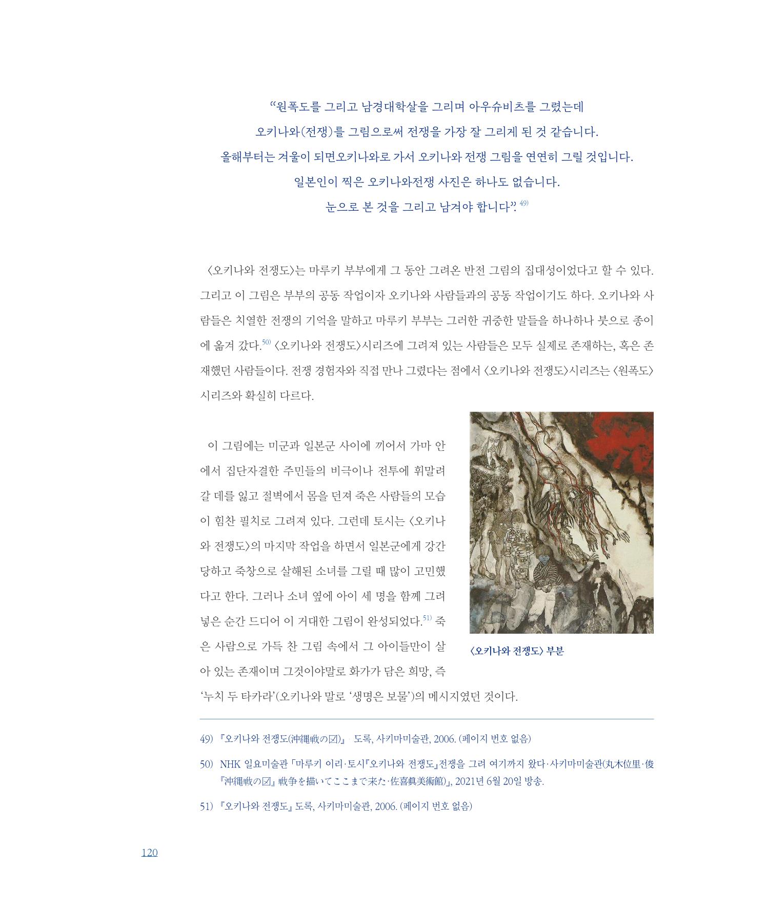 [인천문화재단] 평화총서 120페이지