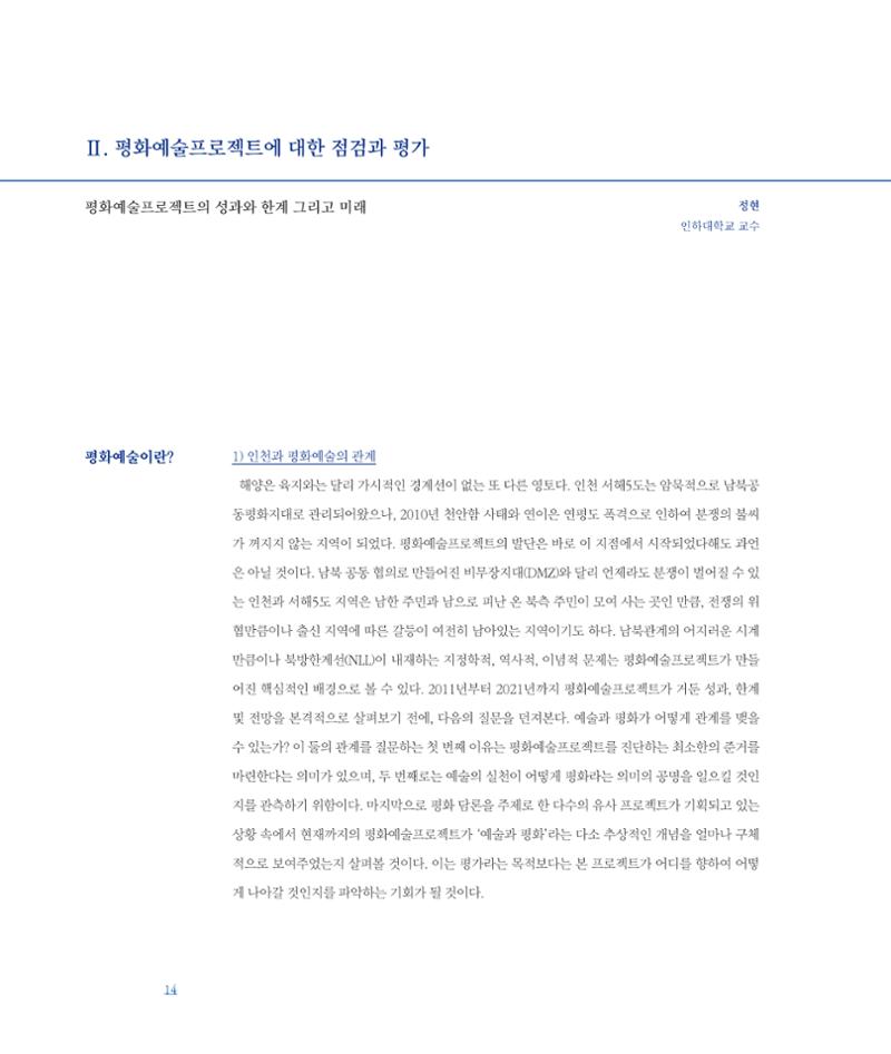 [인천문화재단] 평화총서 14페이지