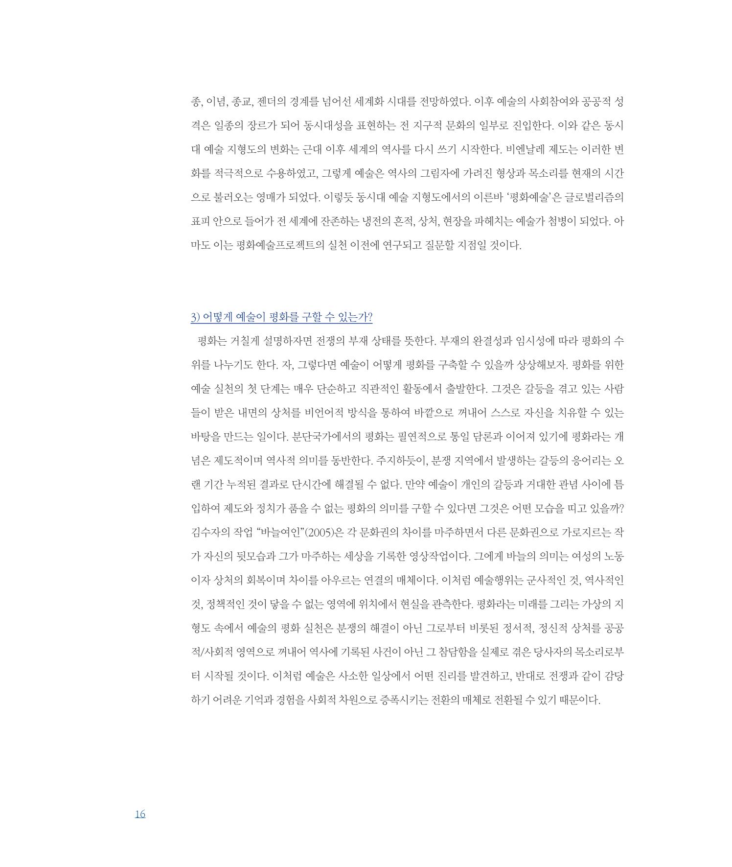 [인천문화재단] 평화총서 16페이지
