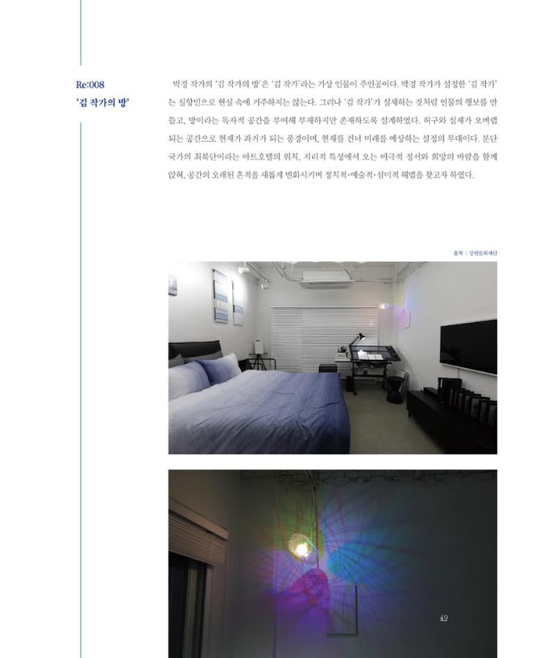 [인천문화재단] 평화총서 49페이지