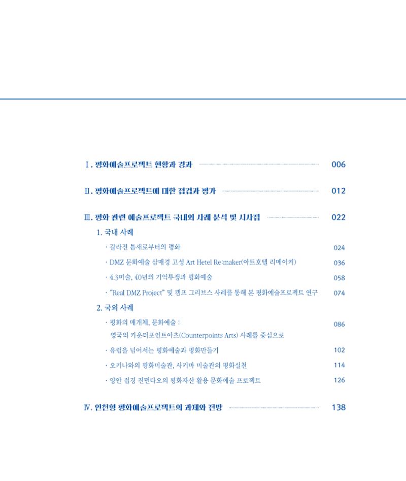 [인천문화재단] 평화총서 5페이지