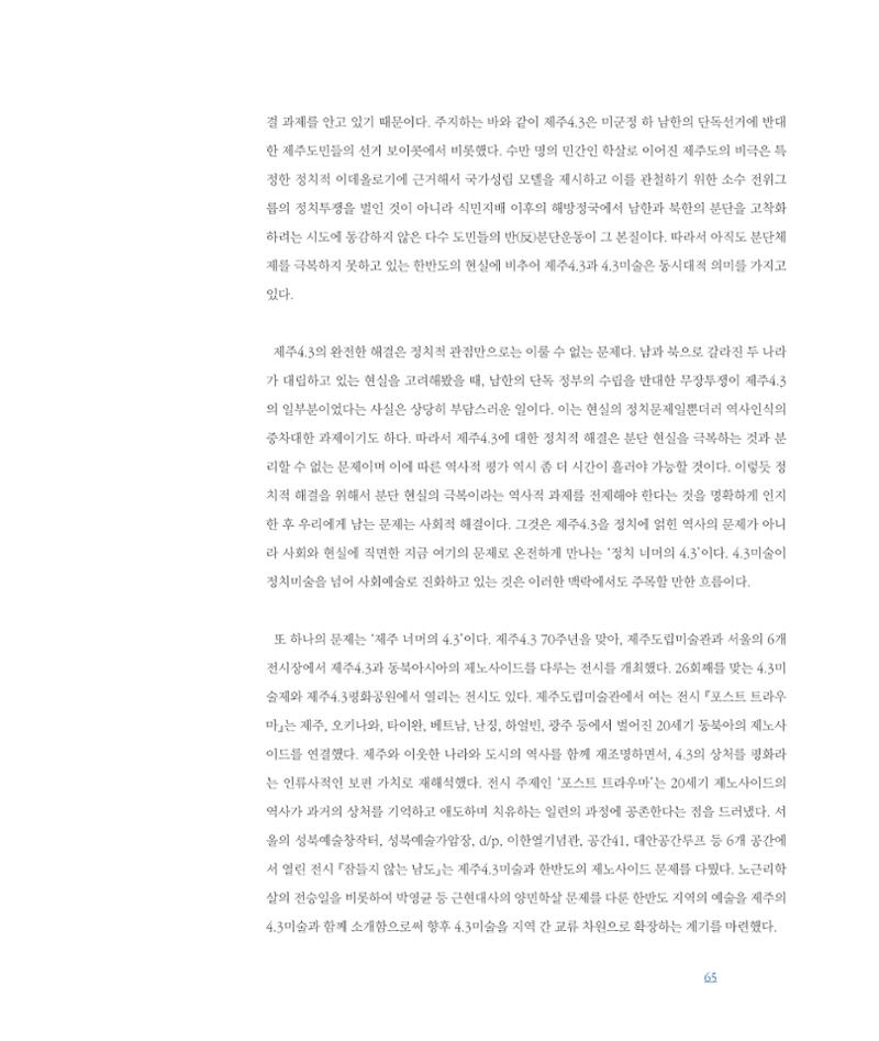 [인천문화재단] 평화총서 65페이지