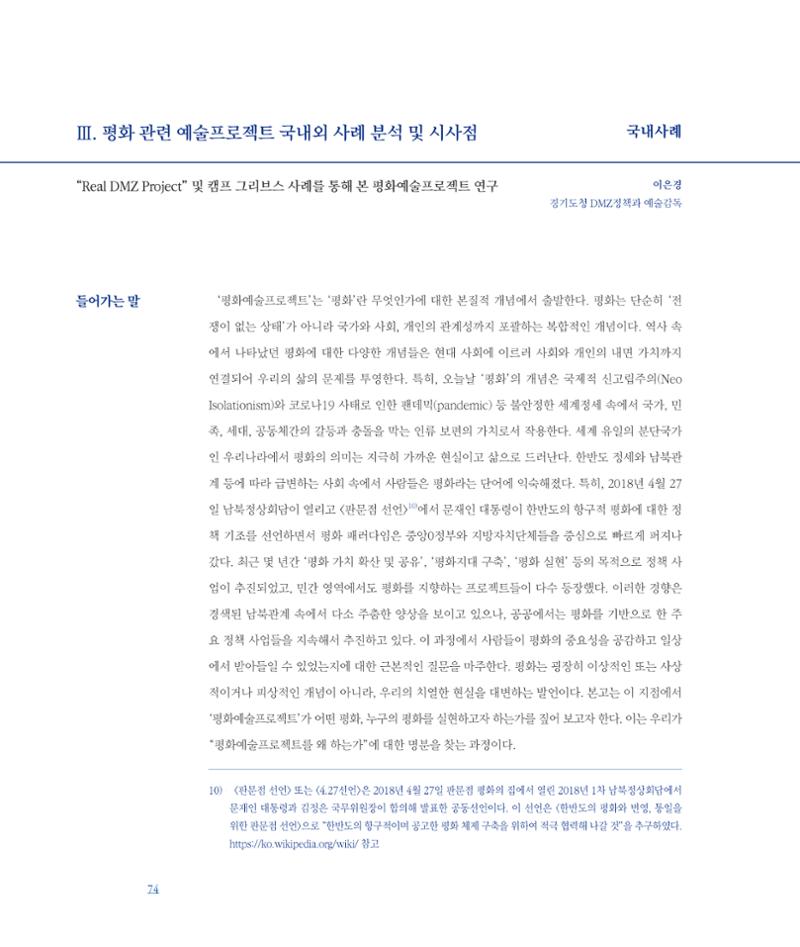 [인천문화재단] 평화총서 74페이지