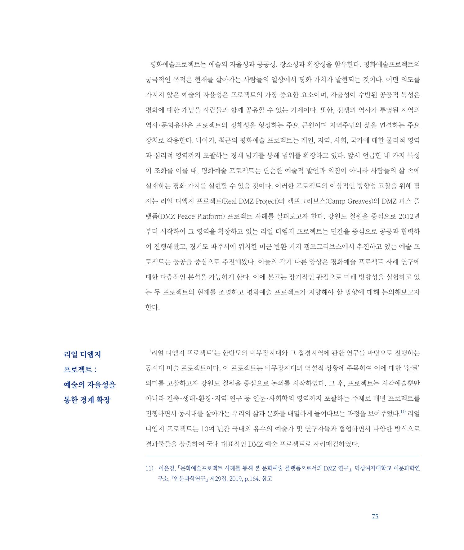 [인천문화재단] 평화총서 75페이지