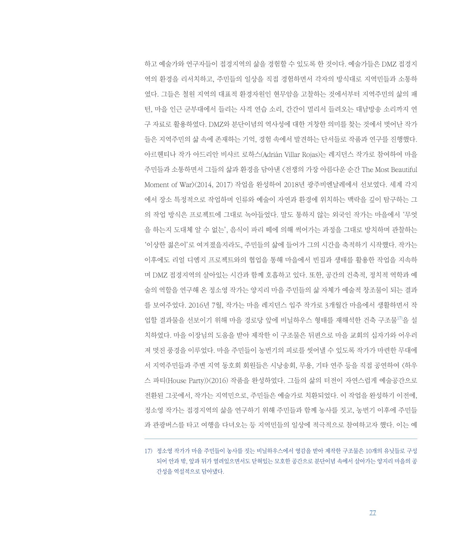[인천문화재단] 평화총서 77페이지