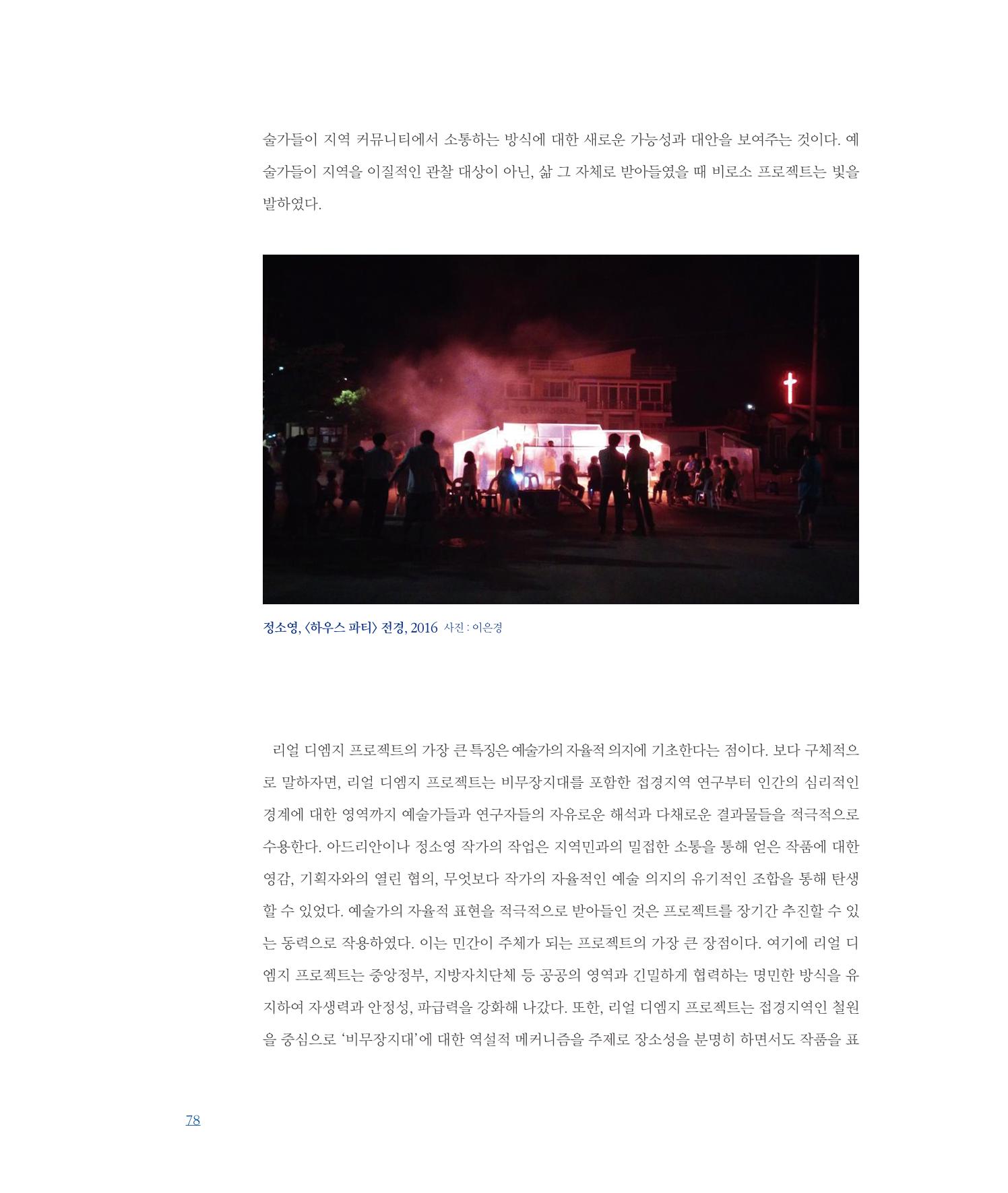 [인천문화재단] 평화총서 78페이지