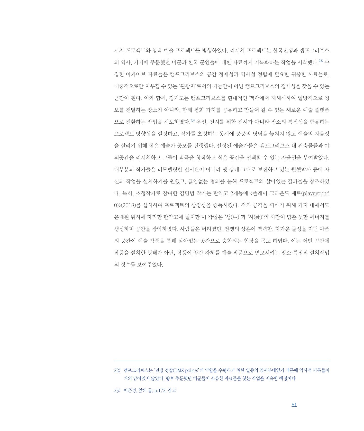 [인천문화재단] 평화총서 81페이지