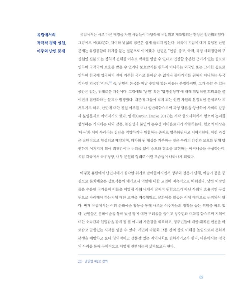 [인천문화재단] 평화총서 89페이지