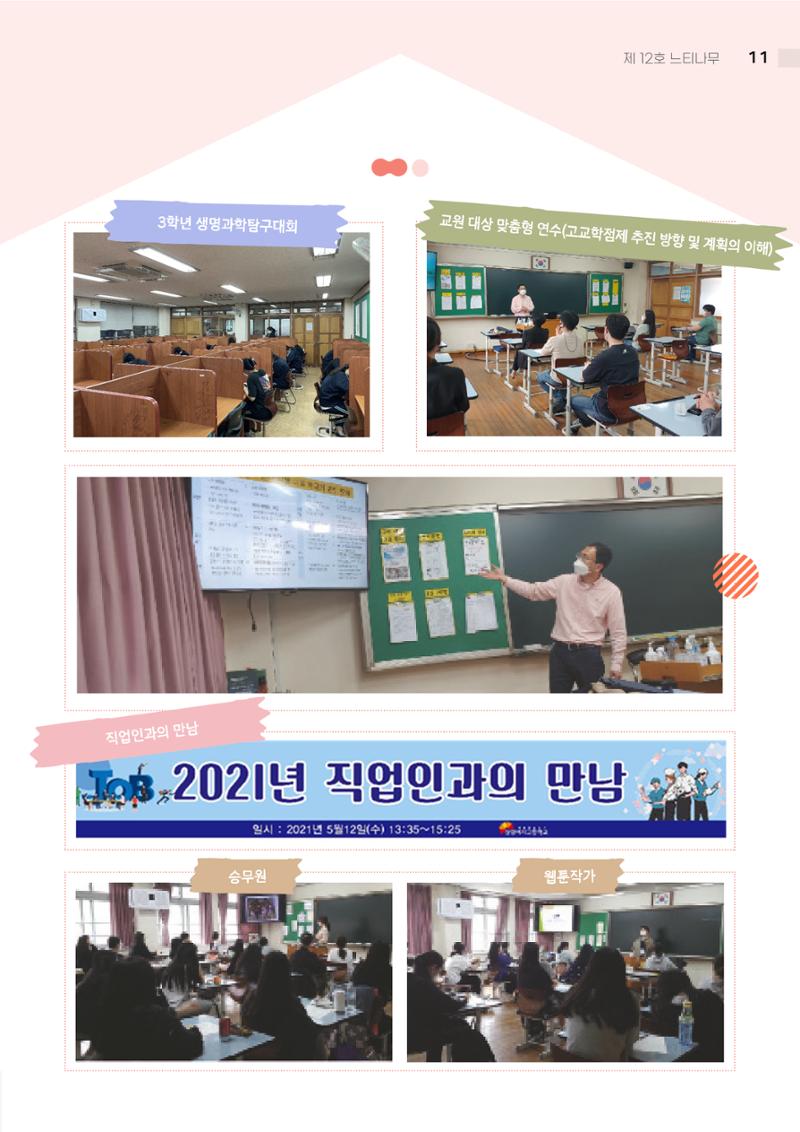 2021 느티나무(고용량) 11페이지