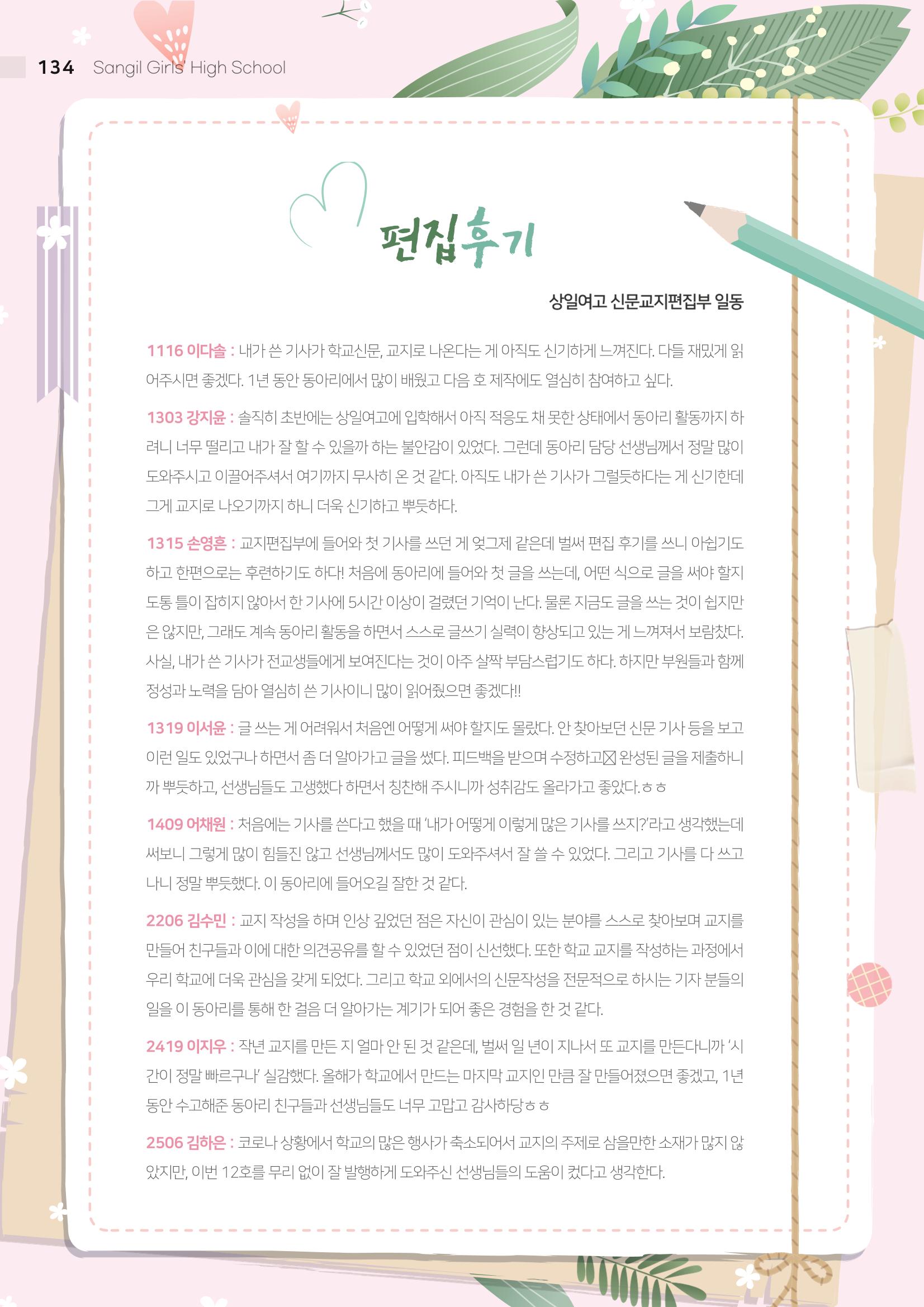 2021 느티나무(고용량) 134페이지