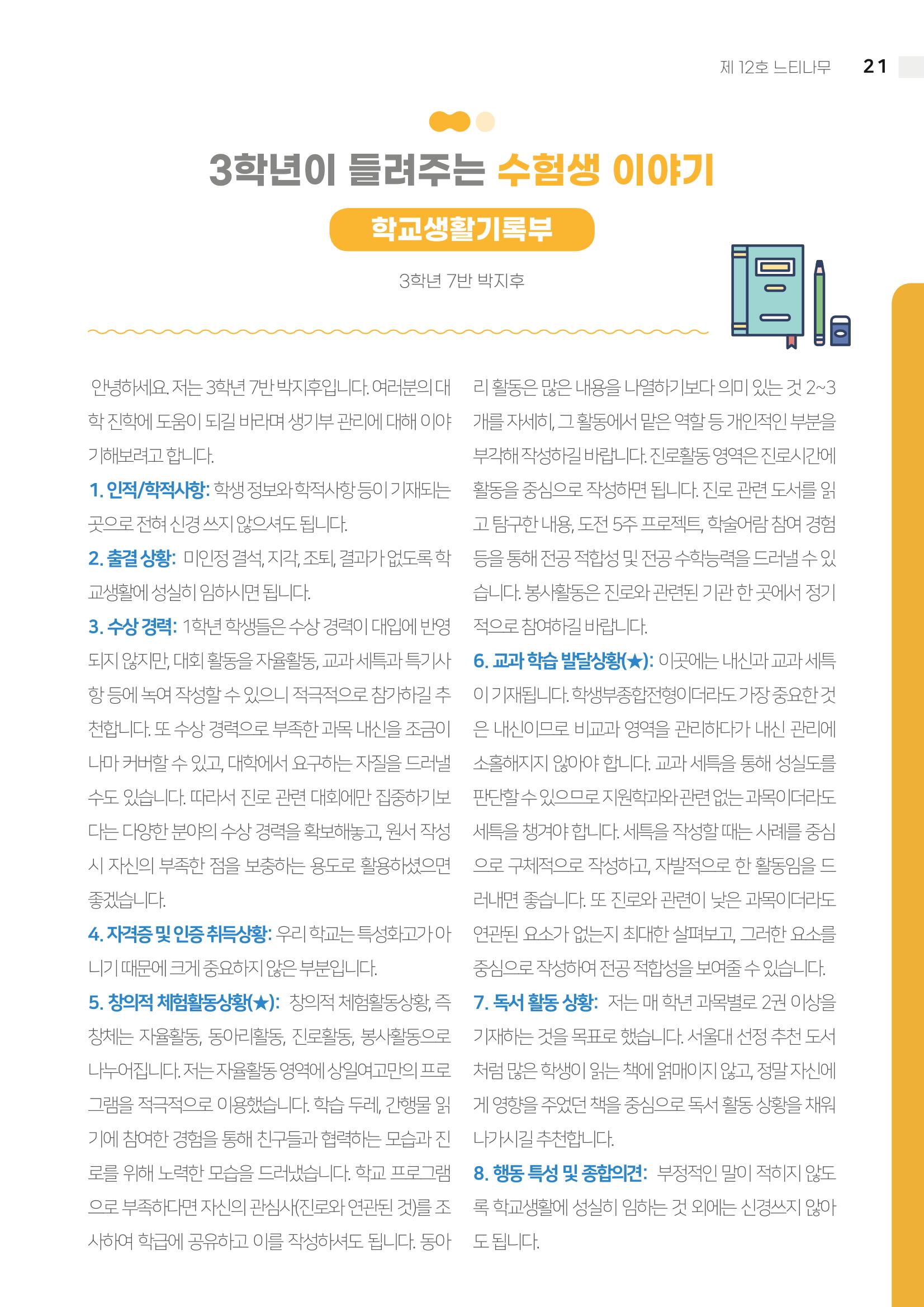 2021 느티나무(고용량) 21페이지