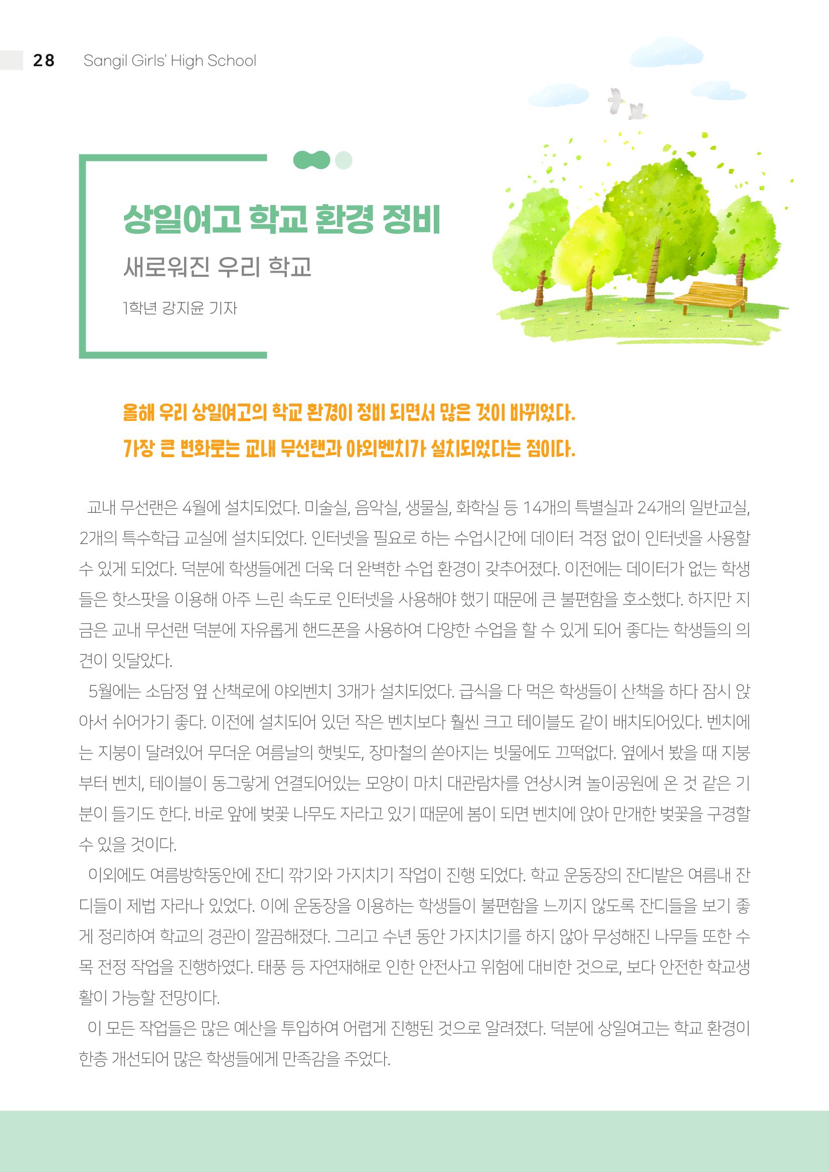 2021 느티나무(고용량) 28페이지