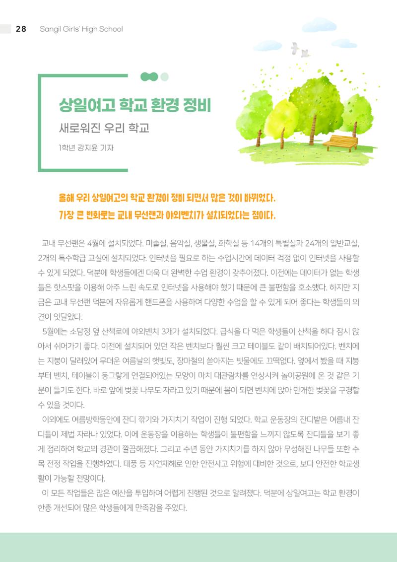 2021 느티나무(고용량) 28페이지