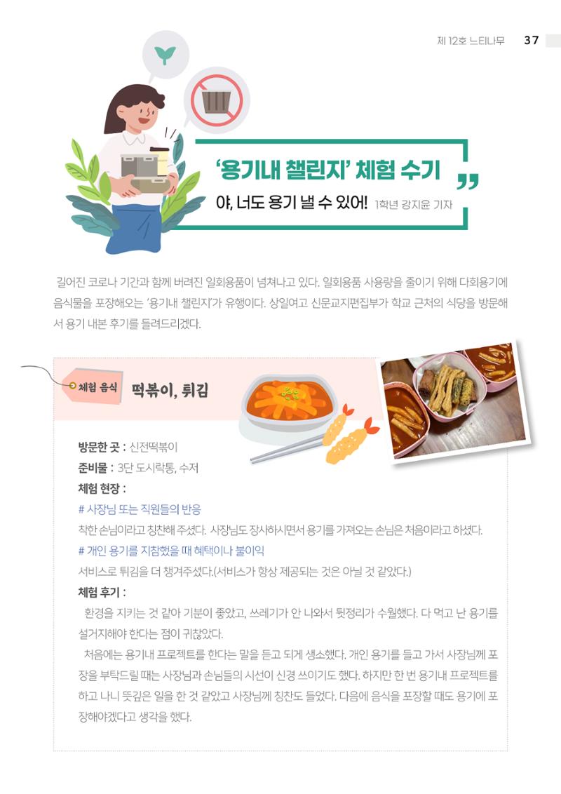 2021 느티나무(고용량) 37페이지