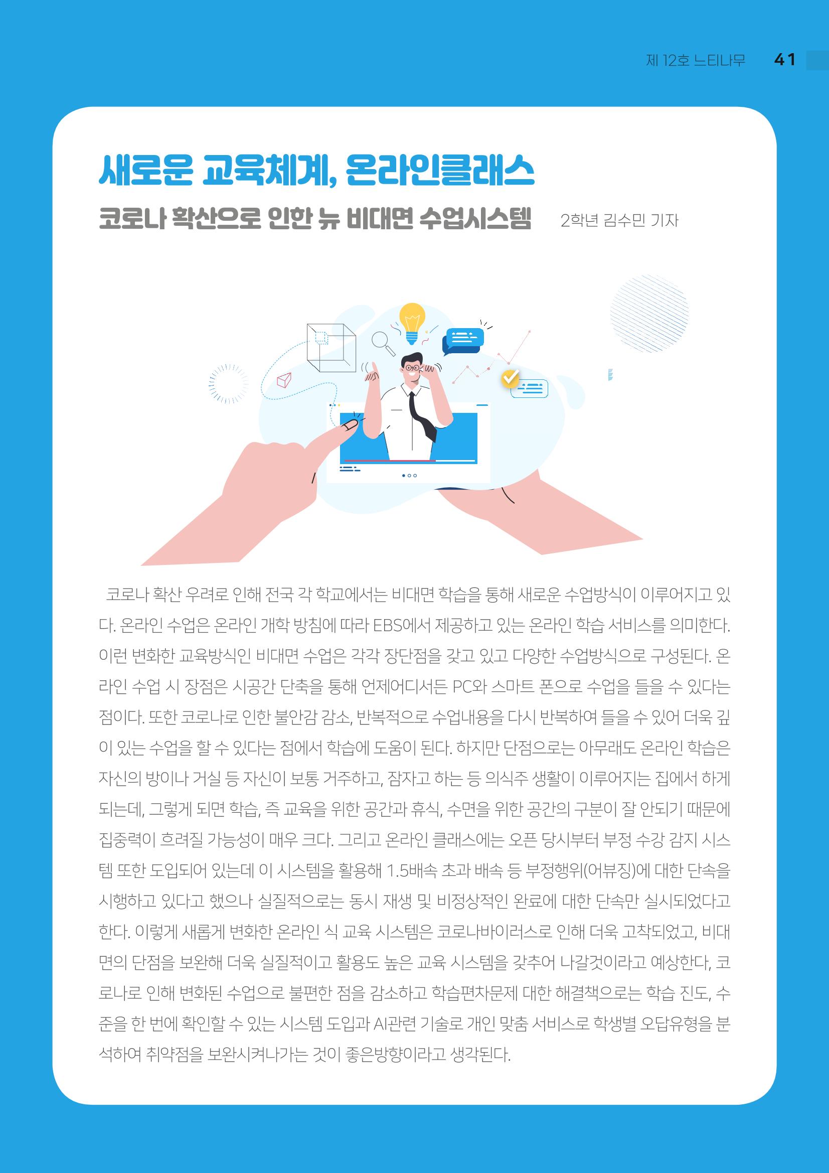 2021 느티나무(고용량) 41페이지