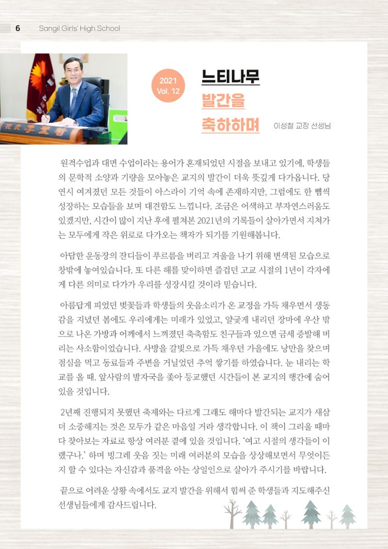 2021 느티나무(고용량) 6페이지