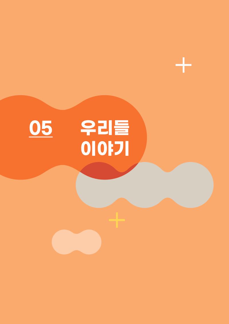 2021 느티나무(고용량) 65페이지