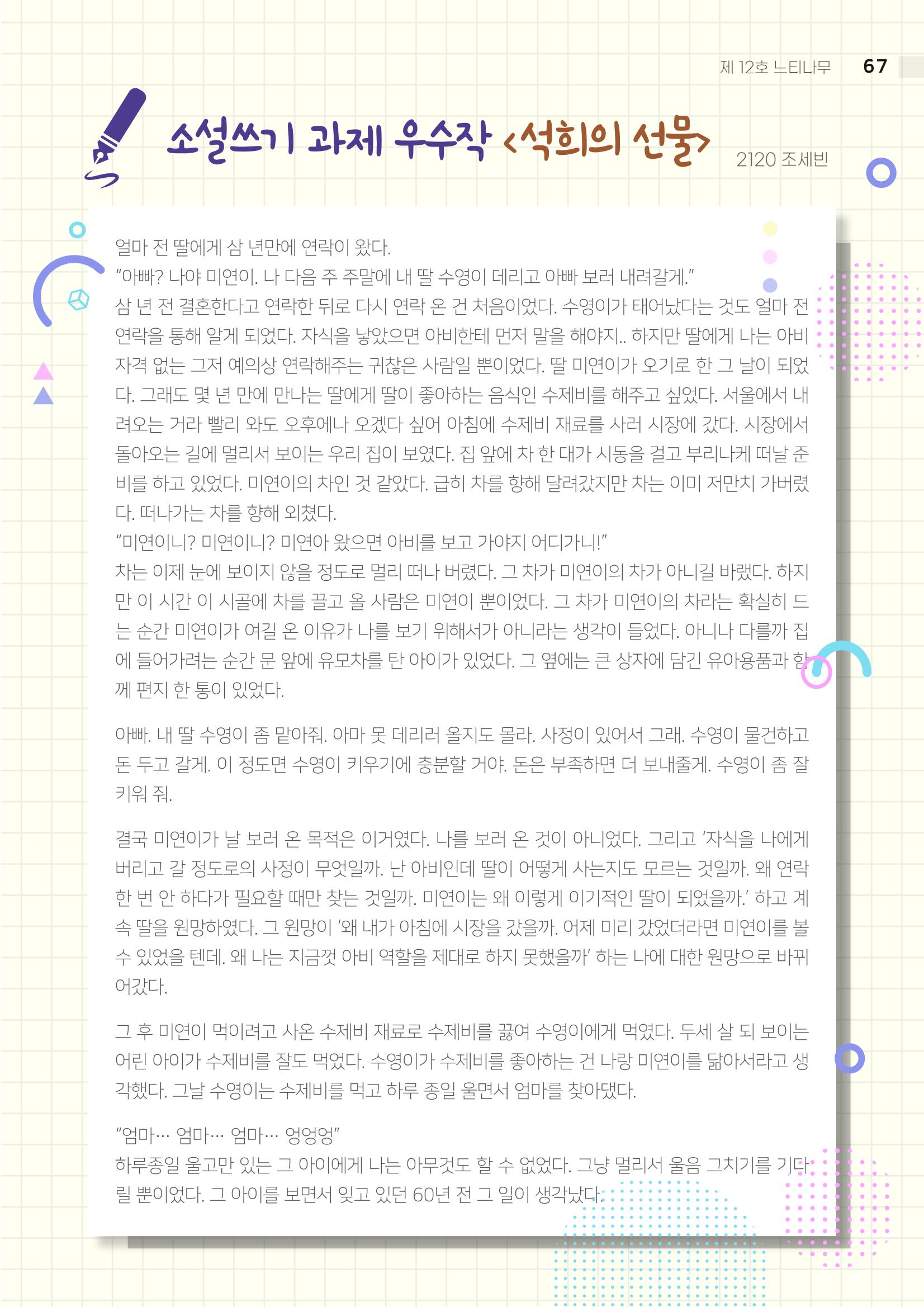 2021 느티나무(고용량) 67페이지