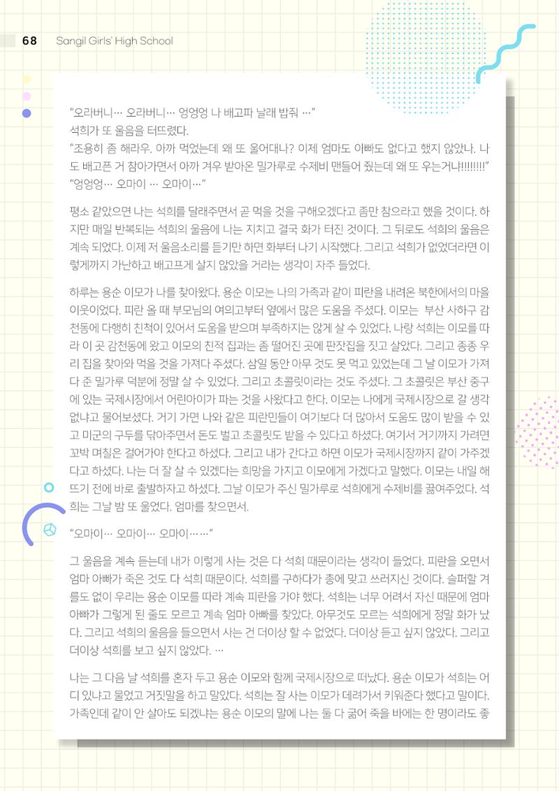2021 느티나무(고용량) 68페이지